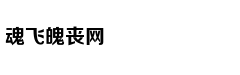 摄影基础知识：如何用手机拍好夜景？